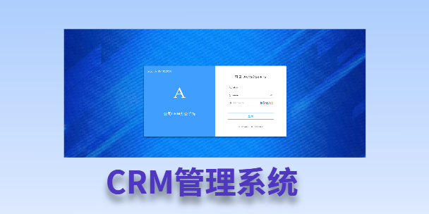 连云港客户流失率高达52%？一套好用的CRM系统，如何让中小企业的业绩翻倍增长！